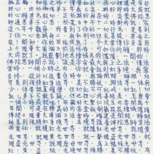 开初仁波且修摊尸拙火定 体温高达摄氏92 度