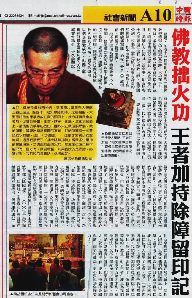 佛教拙火功 王者加持除障留印记