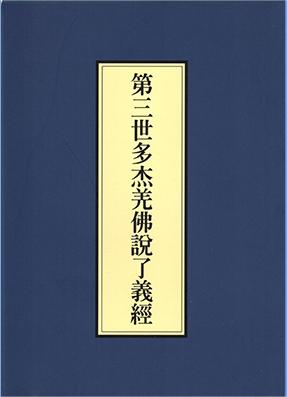 《了义经》