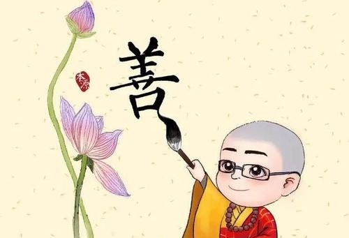 学佛修行一积善转报