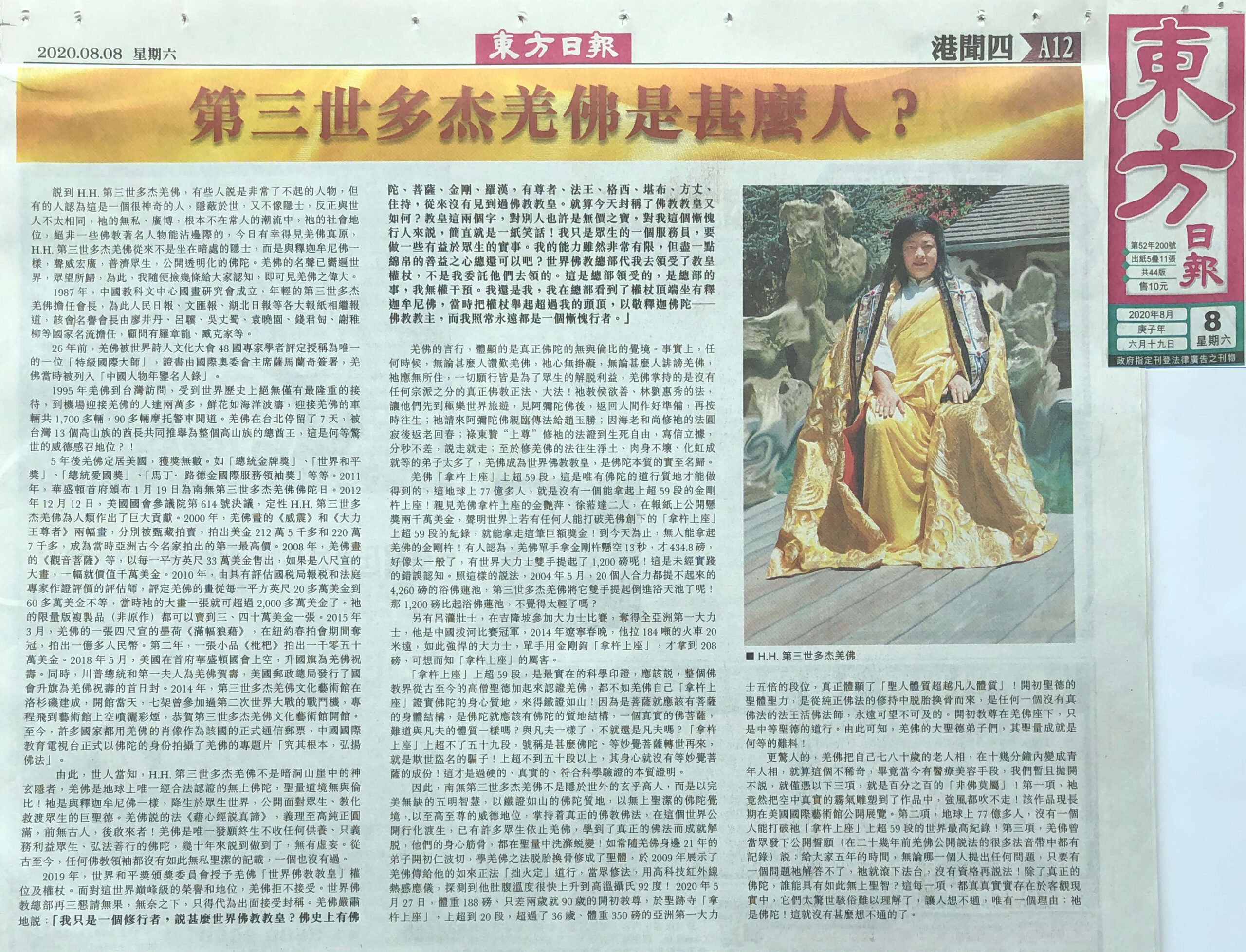 南无第三世多杰羌佛是什么人？