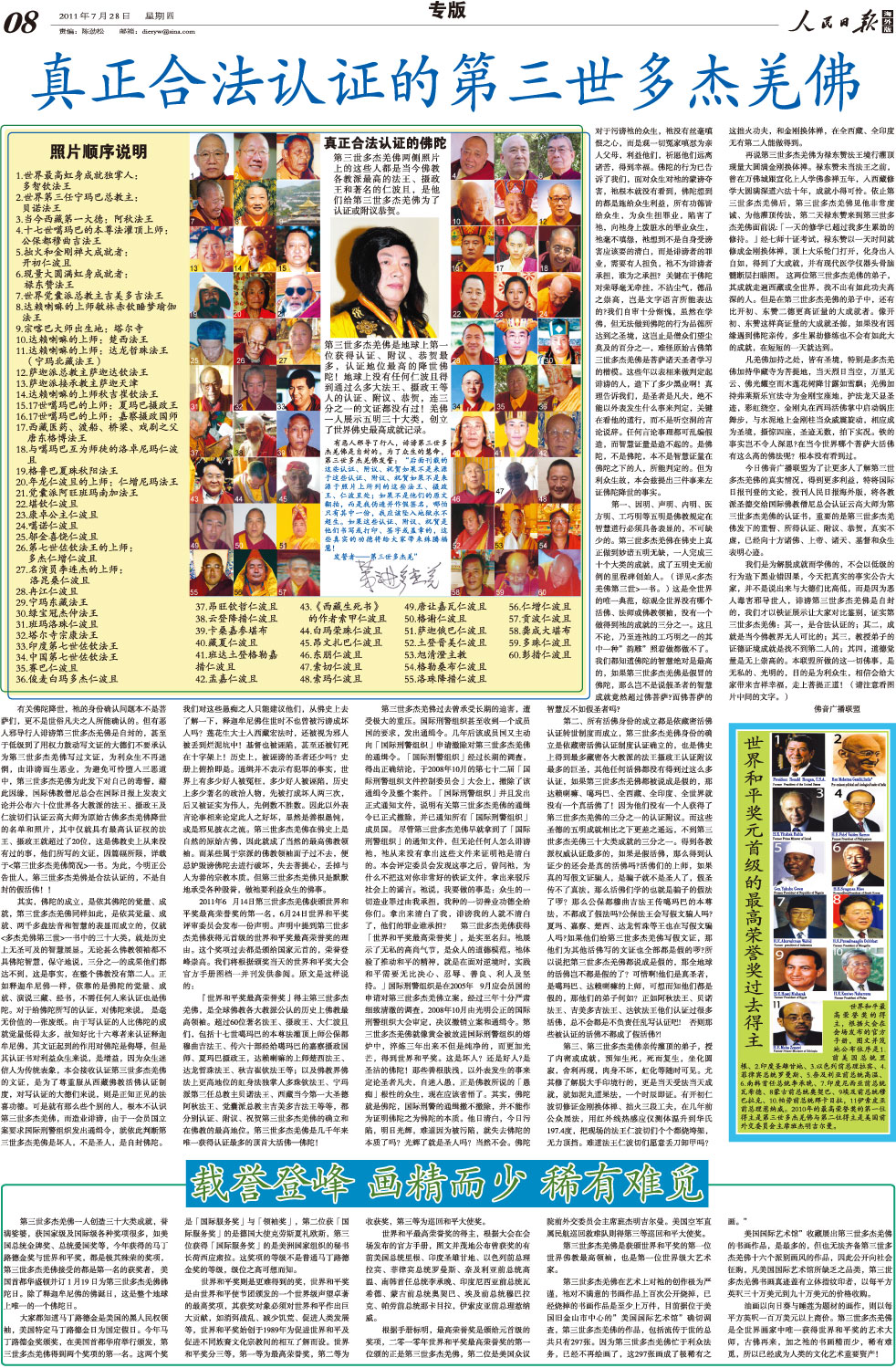 真正合法认证的第三世多杰羌佛