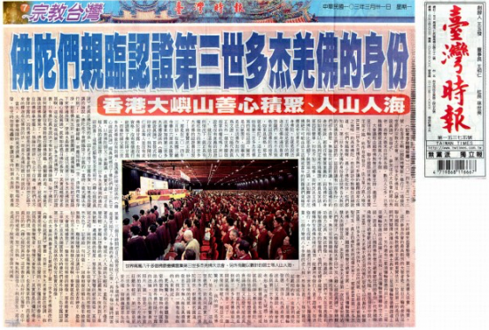 H.H.第三世多杰羌佛在人间