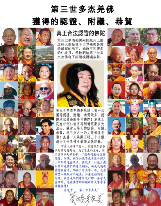 H.H.第三世多杰羌佛在人间