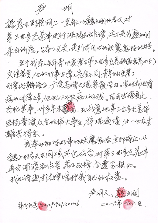 H.H.第三世多杰羌佛在人间