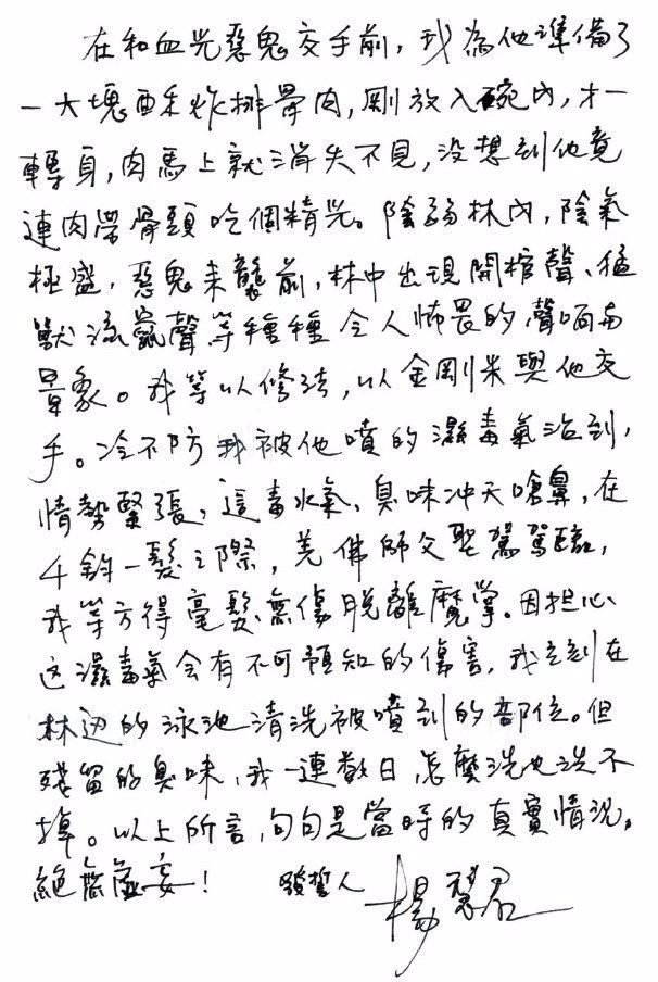 《揭开真相》（二十一）恶鬼猛兽