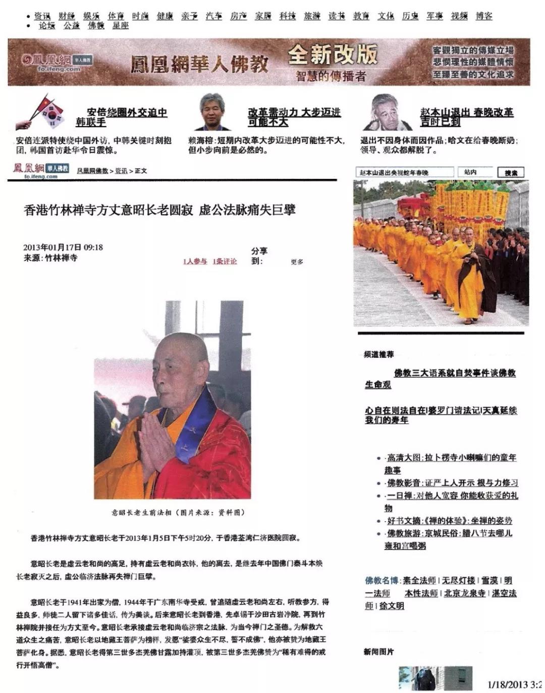 《揭开真相》（二十） 一书入寺木棉惊　神奇难测功绝顶