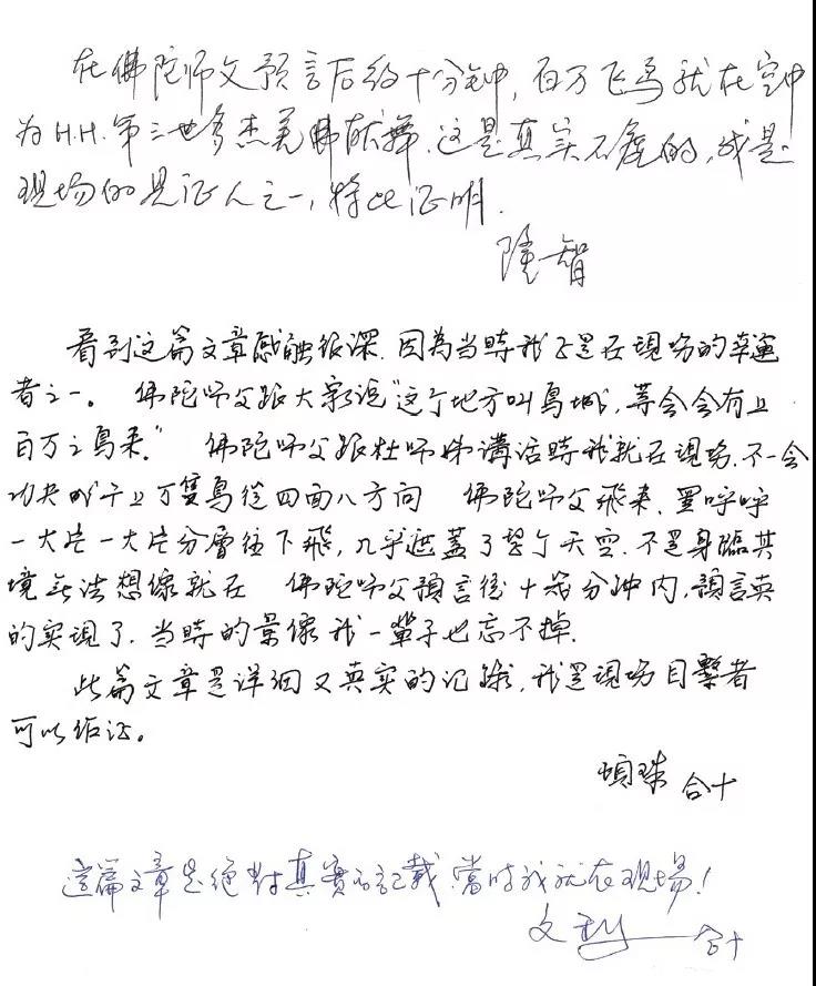 《揭开真相》（二十六）提前预言百万飞鸟到