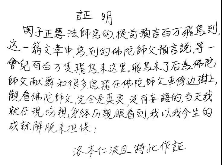 《揭开真相》（二十六）提前预言百万飞鸟到
