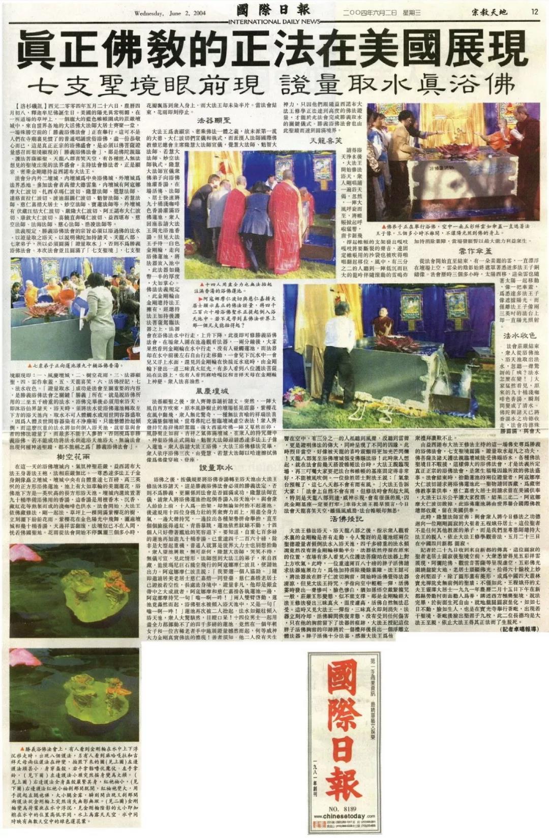 《揭开真相》（十六）浴佛法会