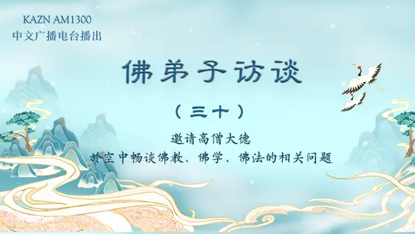佛弟子访谈(三十):佛教的加持是什么意思?加持从何而来?如何获得加持?