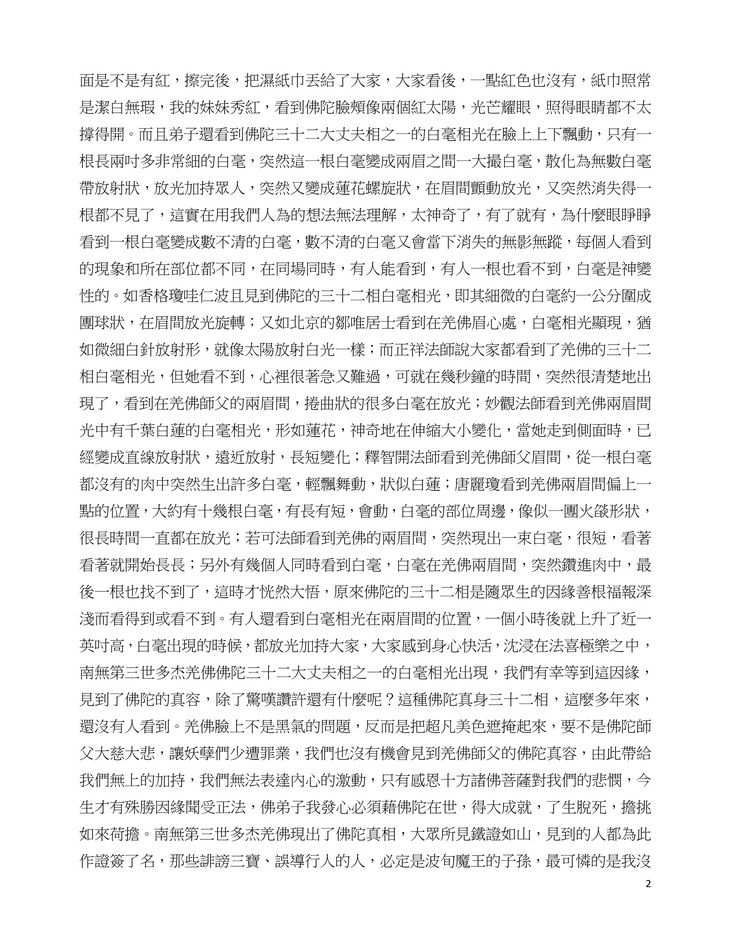 我们见到了佛陀真容发誓为证