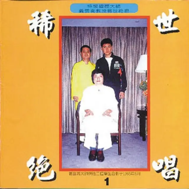 稀世绝唱1