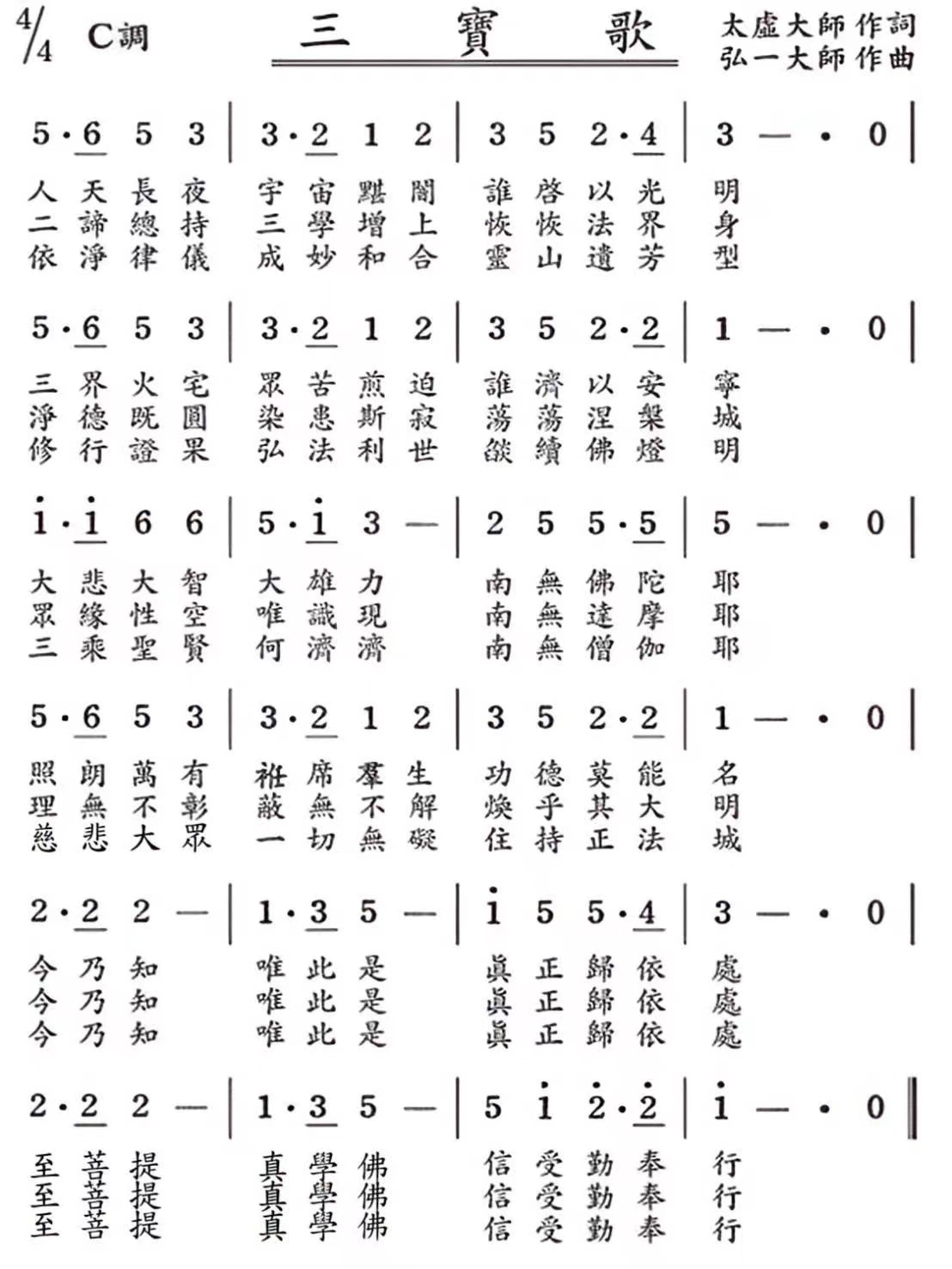 三宝歌