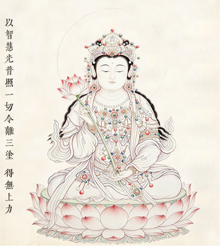 大势至菩萨念佛圆通章