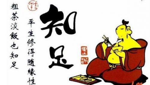 知足常乐,欲望腐蚀我们的心灵