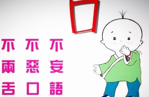 学佛修行一言不恶口