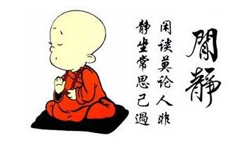 修行之道一常见己过