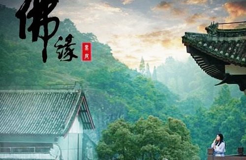 一对“老夫少妻”的孽缘与佛缘