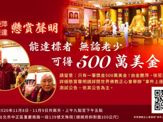 世界佛教正心会举办“拿杵上座”测试公告