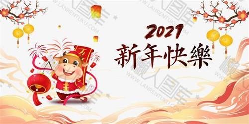 新年思与悟:别样春节我做主