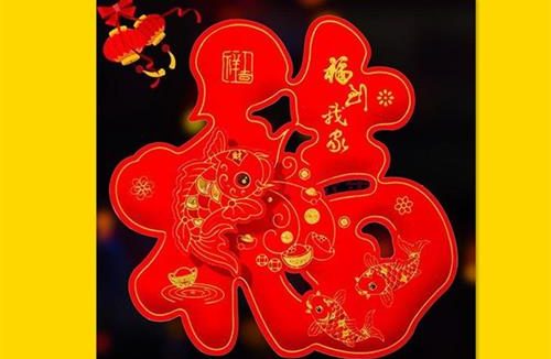 怎样做才会过一个福乐绵绵的春节?