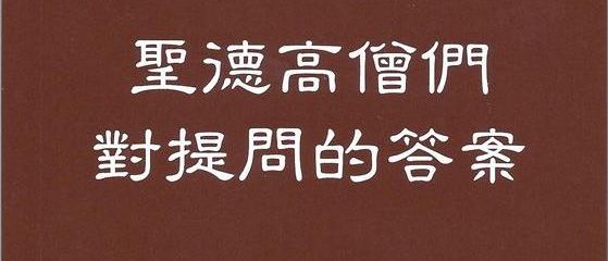 圣德答复