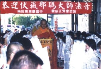 伏藏那玛大师开示