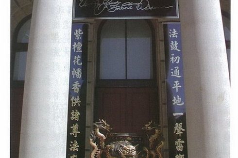 惊雷乍响 虚空闪电 印证第三世多杰羌佛之楹联