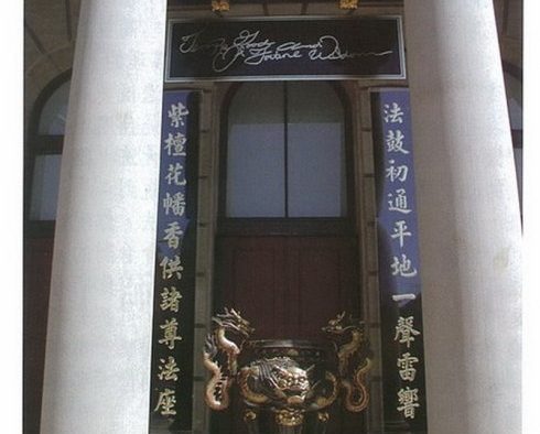 惊雷乍响 虚空闪电 印证第三世多杰羌佛之楹联