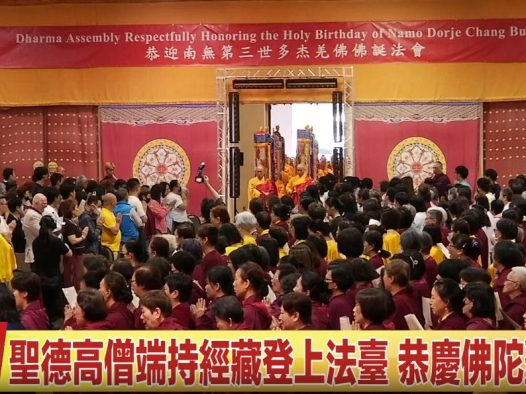 2026年恭迎南無第三世多杰羌佛佛誕法會(视频)